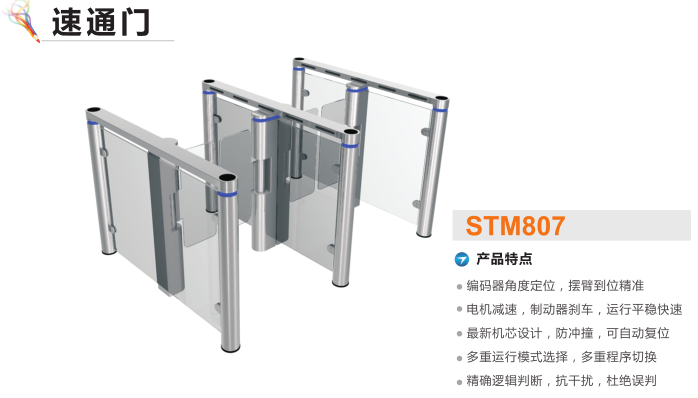 南平建阳区速通门STM807