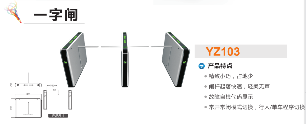 南平建阳区一字闸YZ103