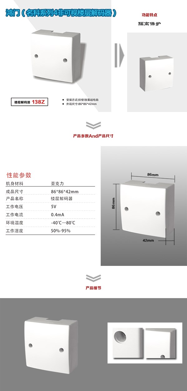 南平建阳区非可视对讲楼层解码器